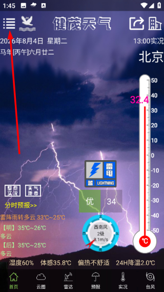 健茂天气最新版