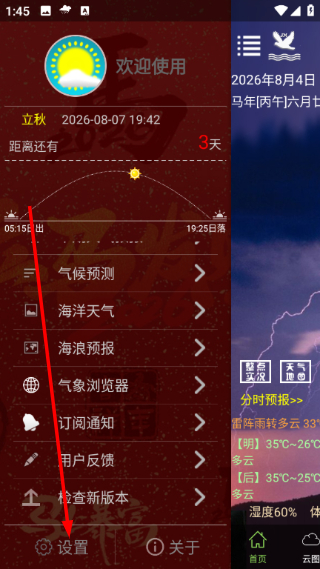 健茂天气最新版