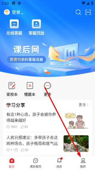 万朋课后网
