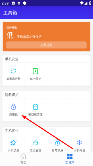 猎豹安全大师