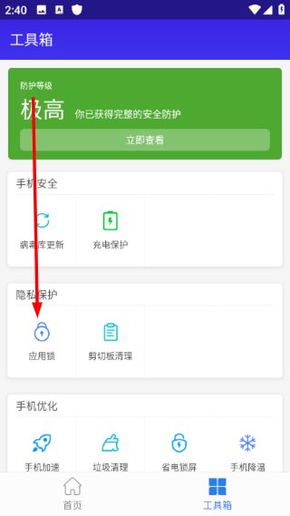 猎豹安全大师2026最新版