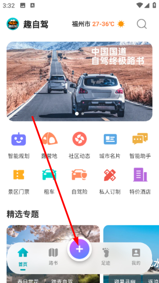 趣自驾
