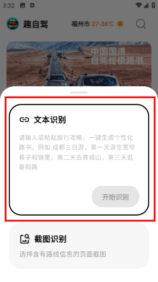 趣自驾