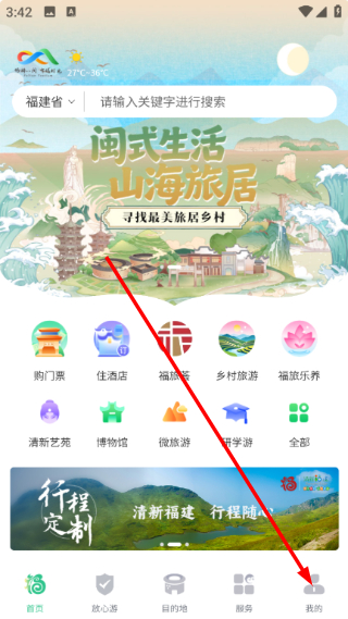 畅游八闽