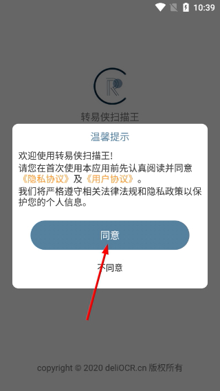 转易侠扫描王3.0版本