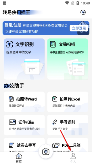 转易侠扫描王3.0版本