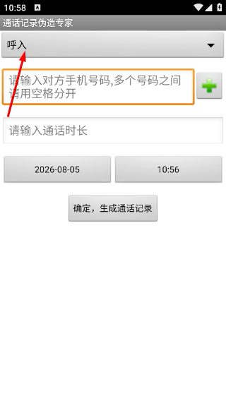 通话记录伪造专家