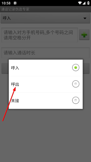 通话记录伪造专家