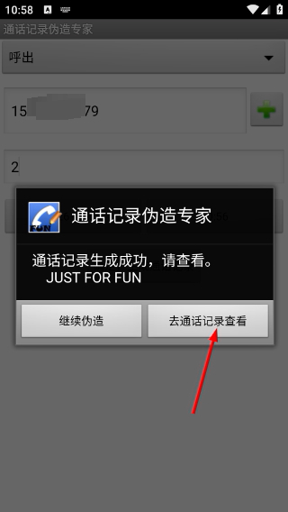 通话记录伪造专家