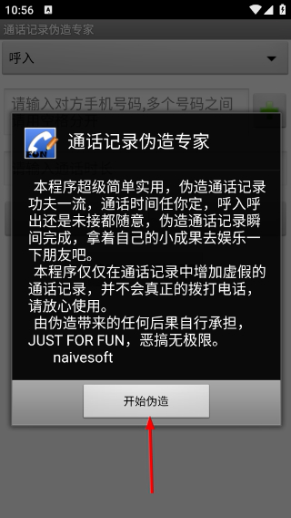 通话记录伪造专家安卓版