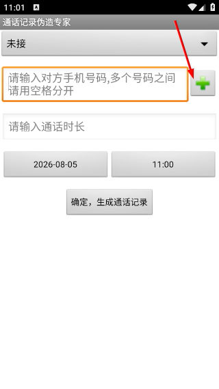 通话记录伪造专家安卓版