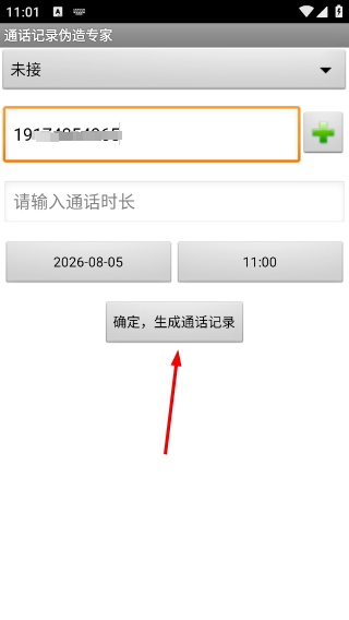通话记录伪造专家安卓版