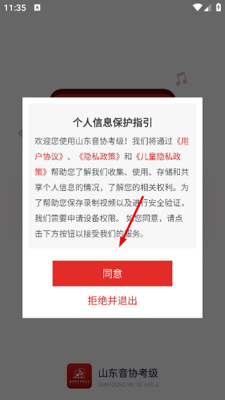 山东音协考级