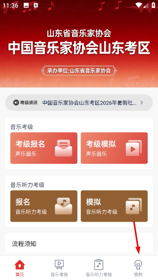 山东音协考级