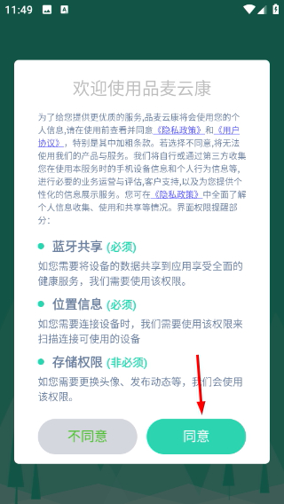 品麦云康体脂秤