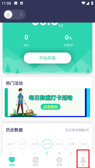 品麦云康体脂秤