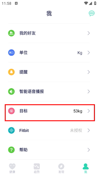 品麦云康体脂秤