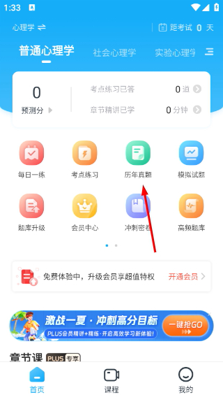 考研准题库