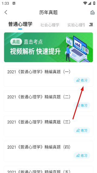 考研准题库