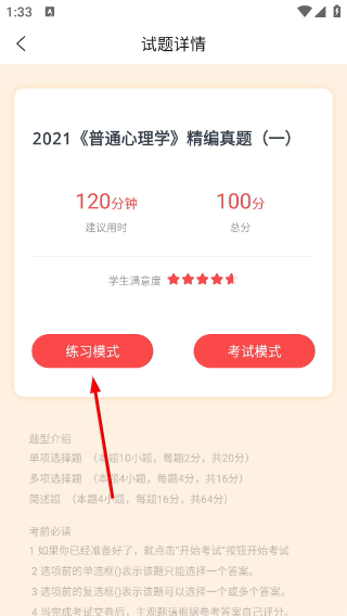 考研准题库