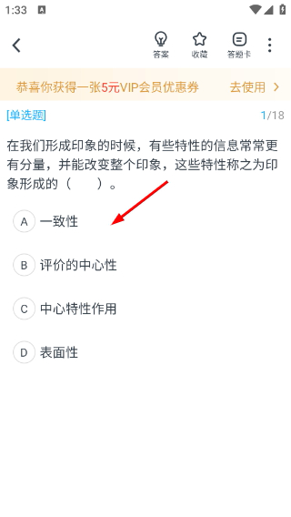 考研准题库