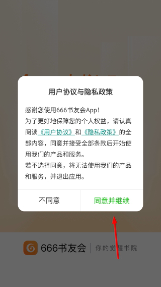 666书友会
