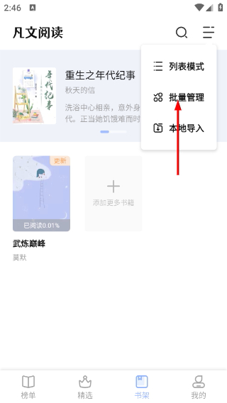 凡文阅读安卓版