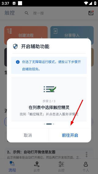 触控精灵