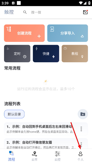 触控精灵清新版