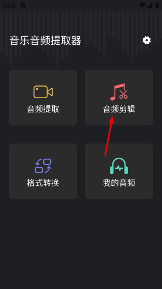 音频提取管家