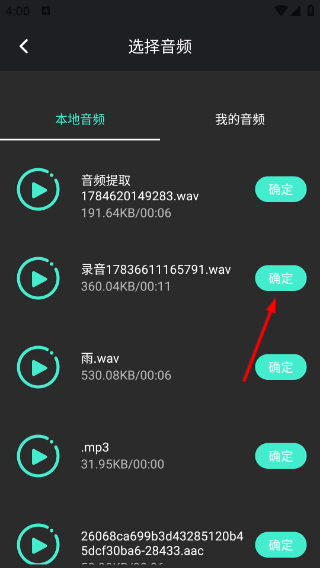 音频提取管家