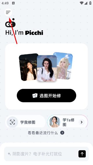 Picchi手机版