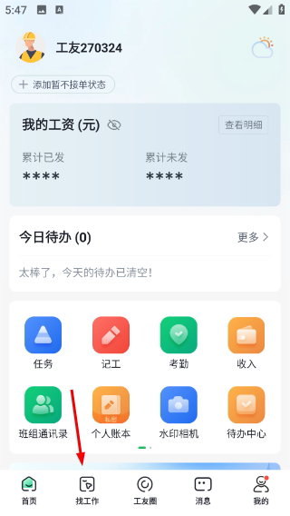 安心筑