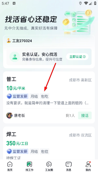 安心筑