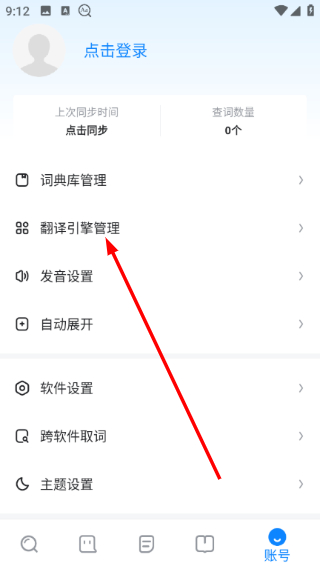 欧路词典