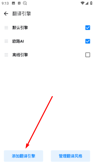 欧路词典
