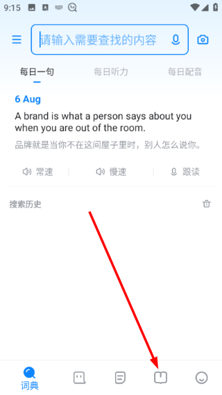 欧路词典安卓版
