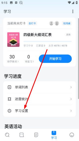 欧路词典安卓版