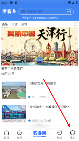 津滨海
