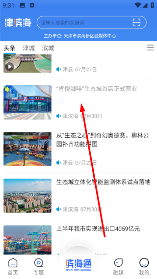 津滨海客户端