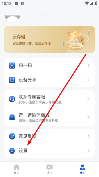 万佳安云智能