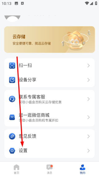 万佳安云智能手机版
