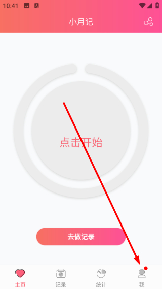 小月记