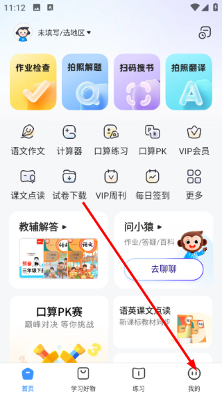 小猿搜题