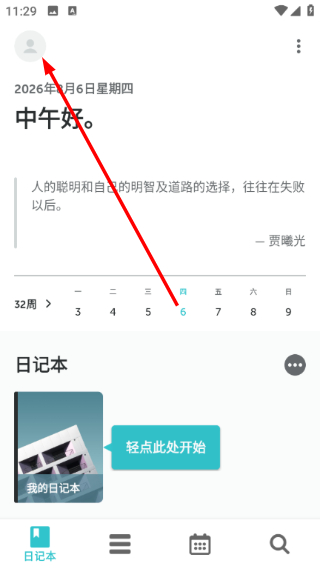 格志日记