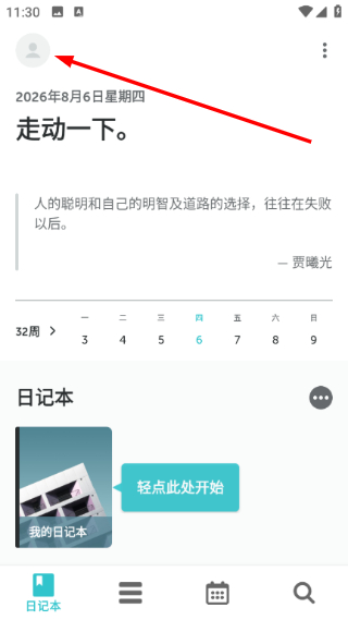 格志日记安卓版
