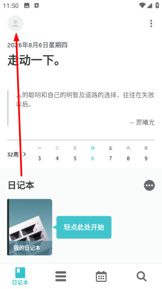 格志日记经典版