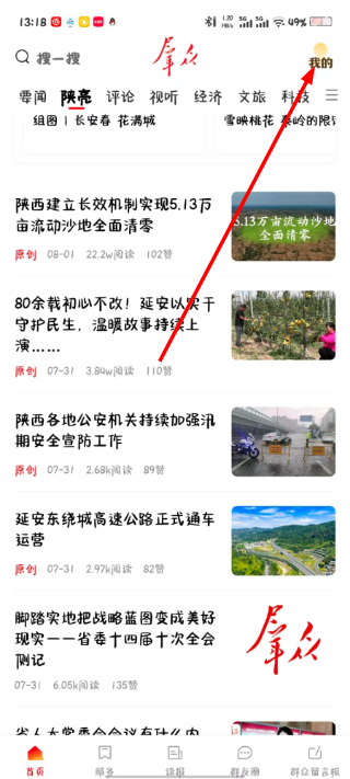 群众新闻