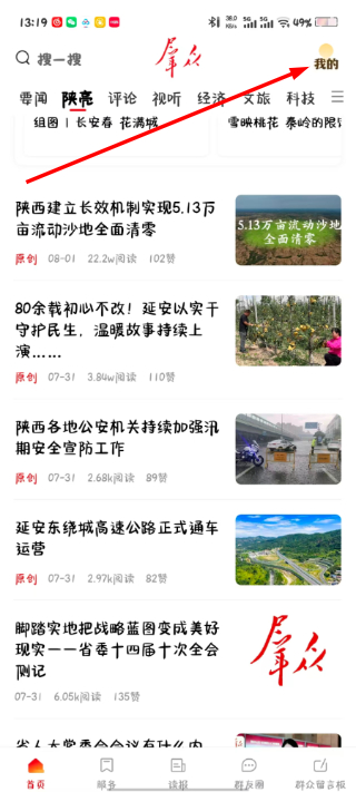群众新闻客户端