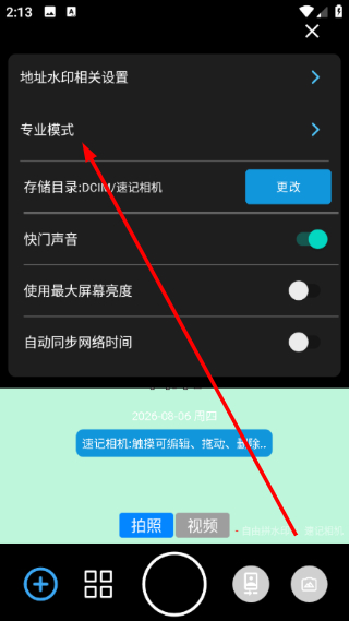 速记相机手机版